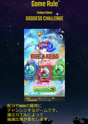 Goddess Challenge画像